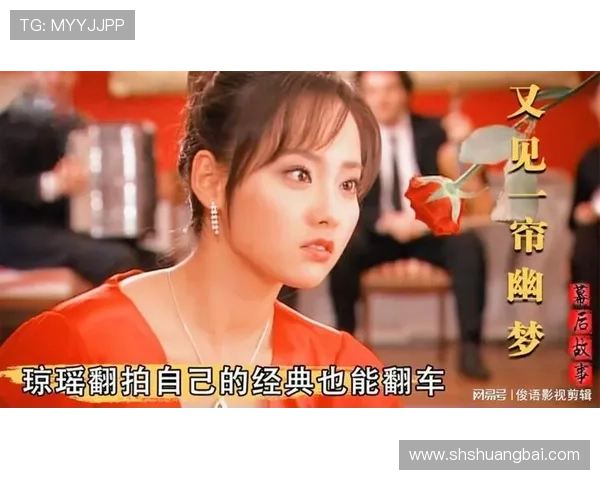 又见一帘幽梦中那些难以忘怀的瞬间与深藏心底的情感交织成最美的回忆