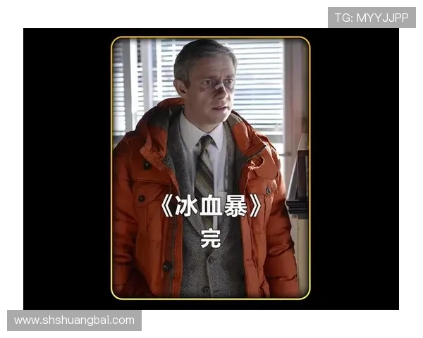 《冰血暴》：科恩兄弟的黑色幽默与人性的冰冷奇观