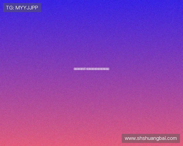 就是要你爱上我9：解锁心动密码，让爱意悄然发酵